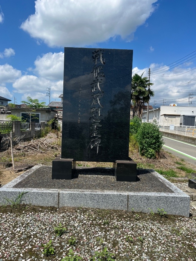 戦艦武蔵慰霊碑（群馬県前橋市富士見)