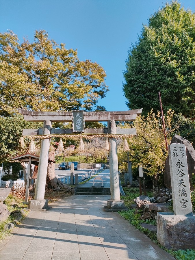 日本三躰 永谷天満宮