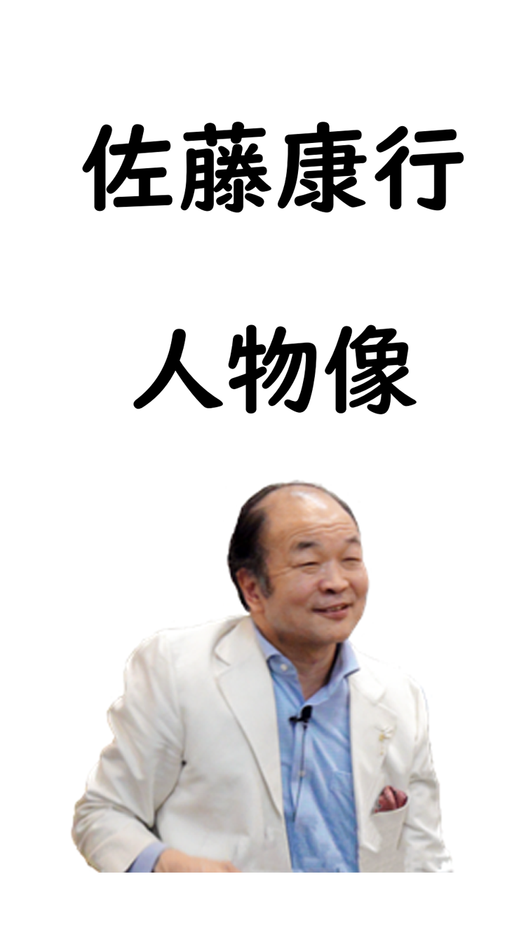 愛の大霊団.com 一般社団法人佐藤康行研究所 – 地球上に生きた全生命体の御魂へ捧ぐ